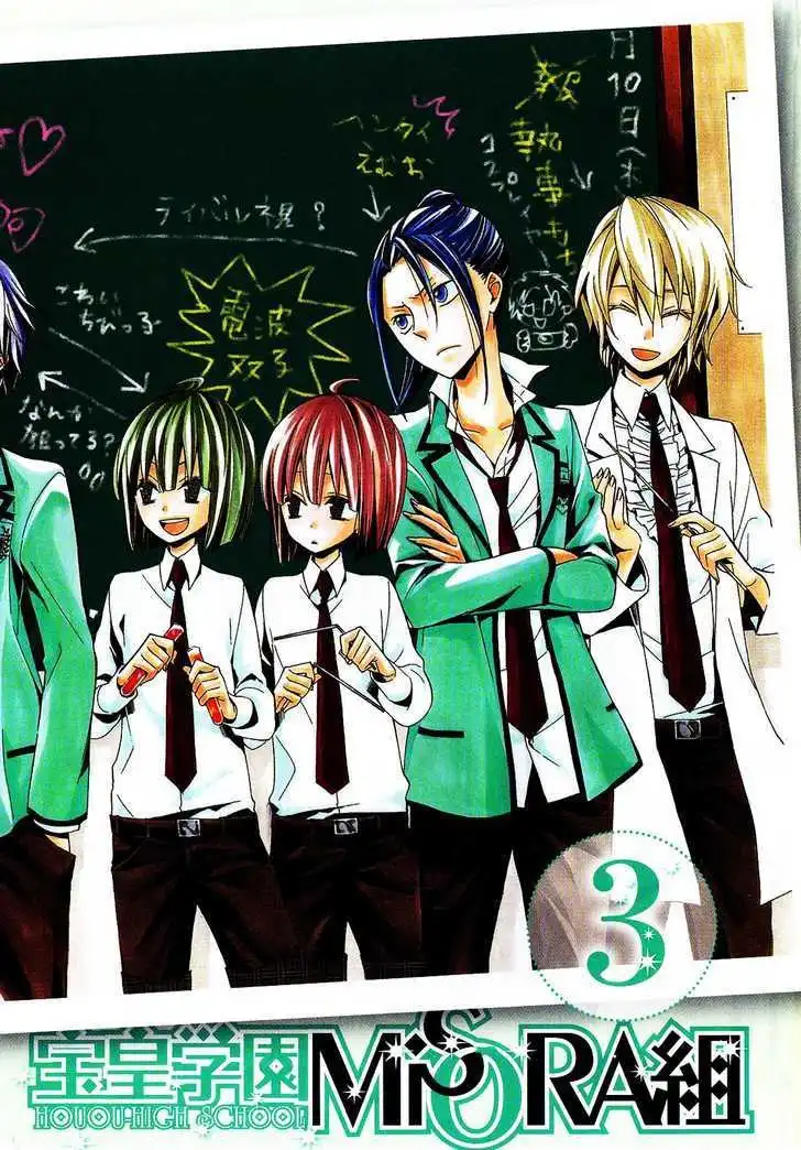 Houou Gakuen Misoragumi Chapter 13 3